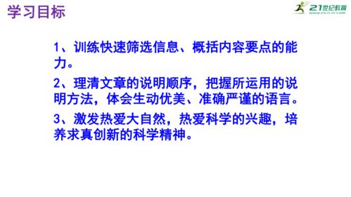 大自然的語言 精品高效課件助力自然科學(xué)探索